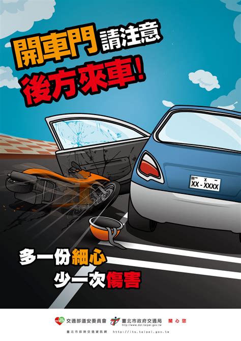 開車注意安全